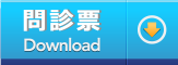 monshin_btn